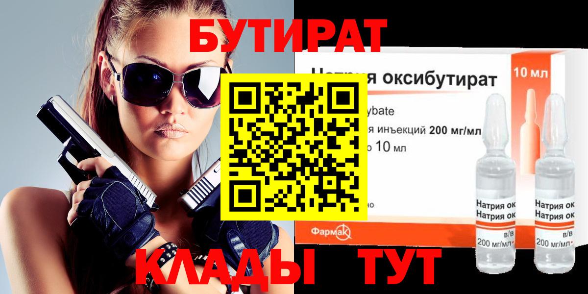 Ноябрьск  Бутират  Вход с VPN  Бутират оксибутират 
