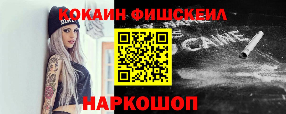 Кокаин Columbia  Вход с VPN  КОКАИН FishScale  Ноябрьск 