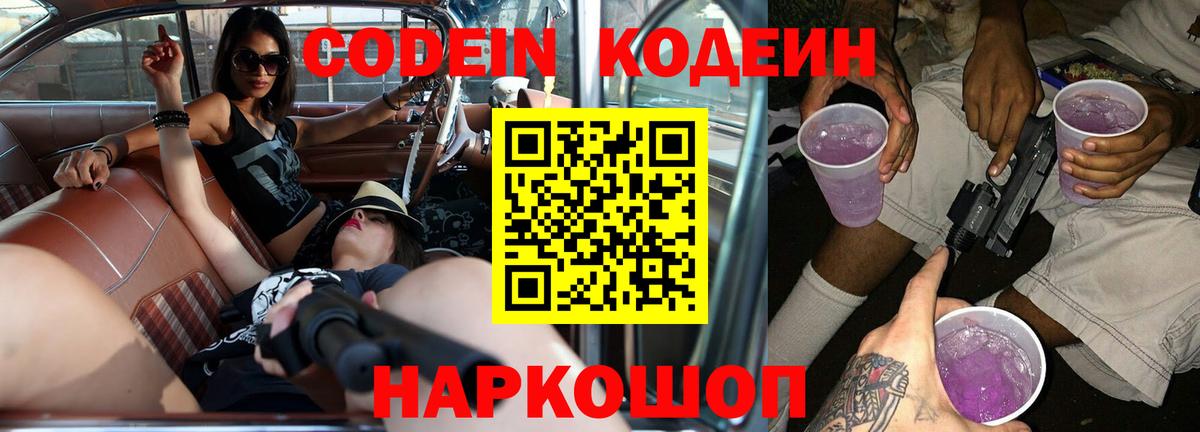 Кодеиновый сироп Lean напиток Lean (лин)  Кодеиновый сироп Lean Purple Drank  Вход с VPN  Ноябрьск 
