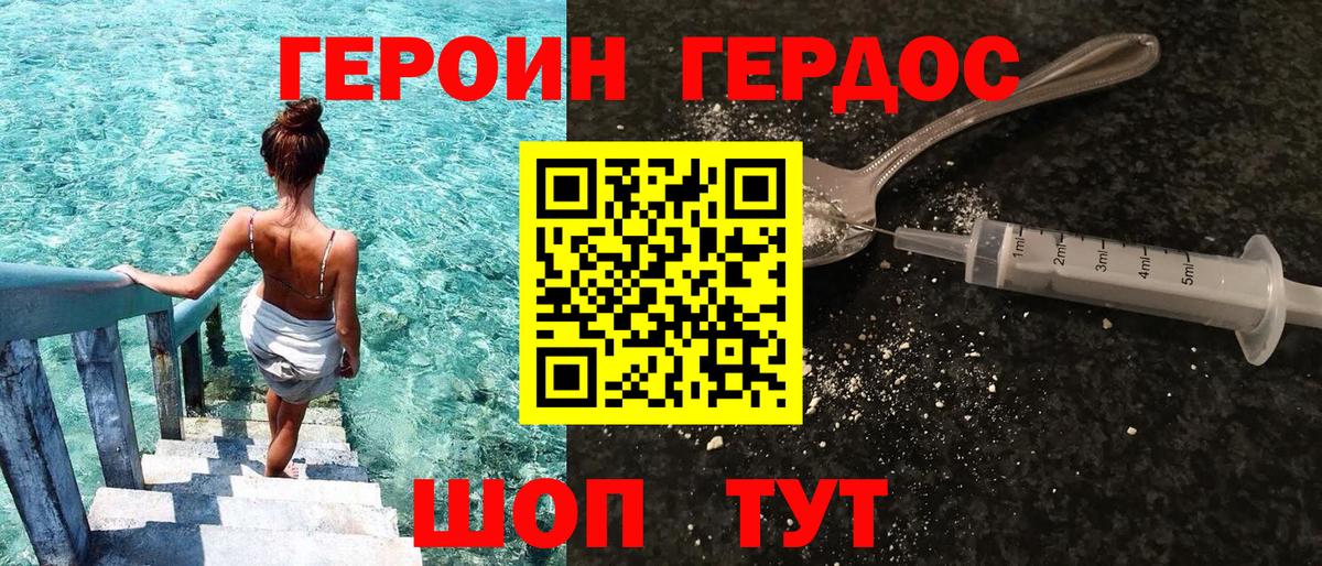 ГЕРОИН хмурый Ноябрьск